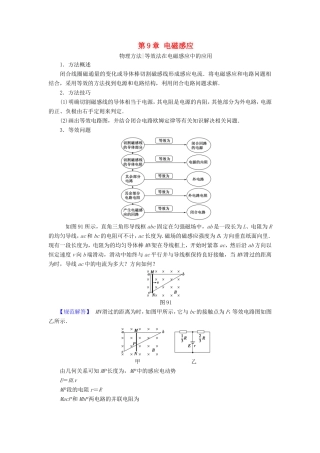 （江苏专用）高三物理一轮复习 必考部分 第9章 电磁感应章末高效整合教师用书-人教版高三全册物理试题