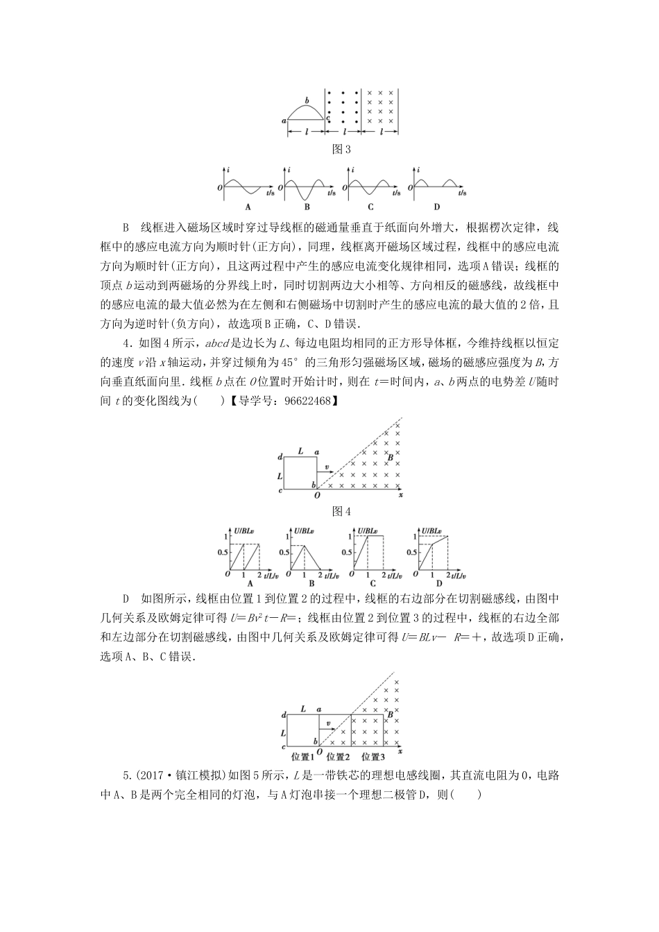 （江苏专用）高三物理一轮复习 必考部分 第9章 电磁感应章末过关练-人教版高三全册物理试题_第2页