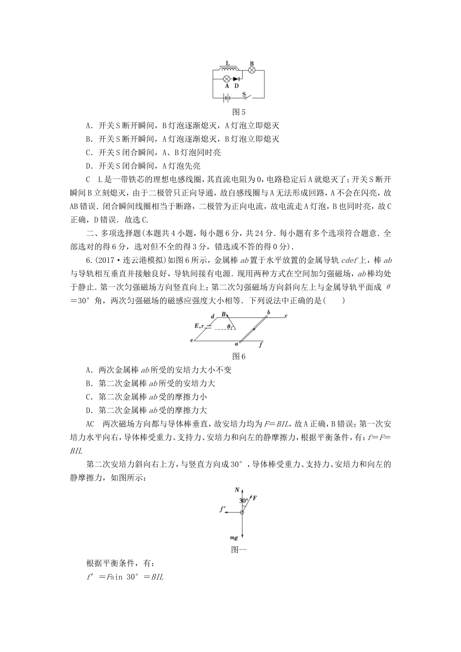 （江苏专用）高三物理一轮复习 必考部分 第9章 电磁感应章末过关练-人教版高三全册物理试题_第3页