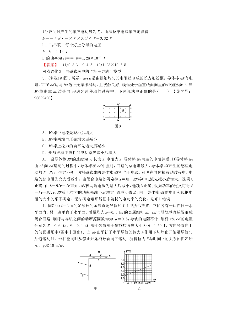 （江苏专用）高三物理一轮复习 必考部分 第9章 电磁感应专题突破练-人教版高三全册物理试题_第2页