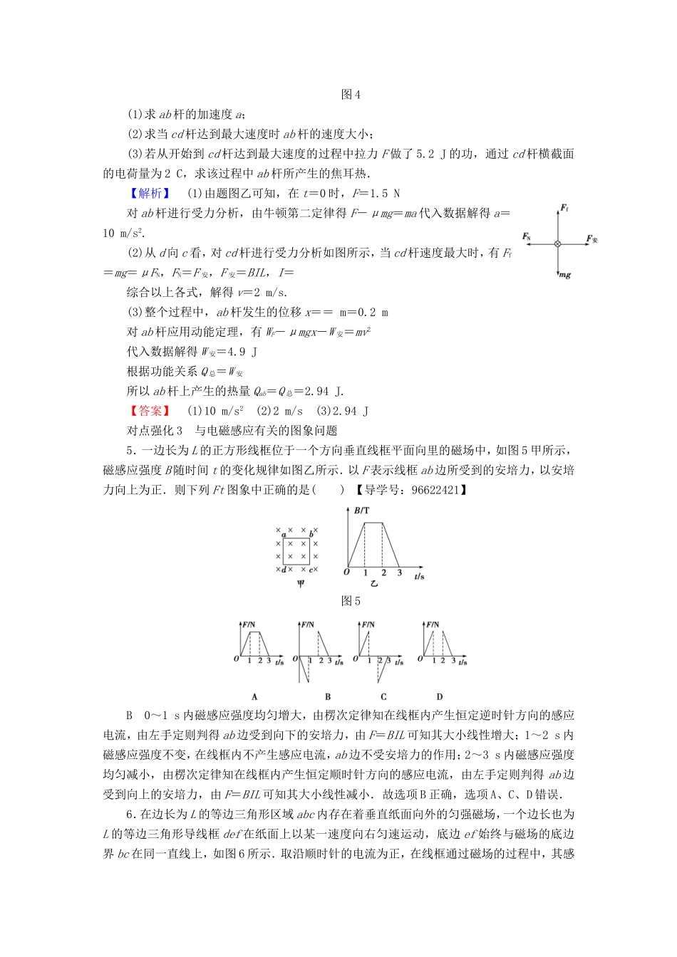 （江苏专用）高三物理一轮复习 必考部分 第9章 电磁感应专题突破练-人教版高三全册物理试题_第3页