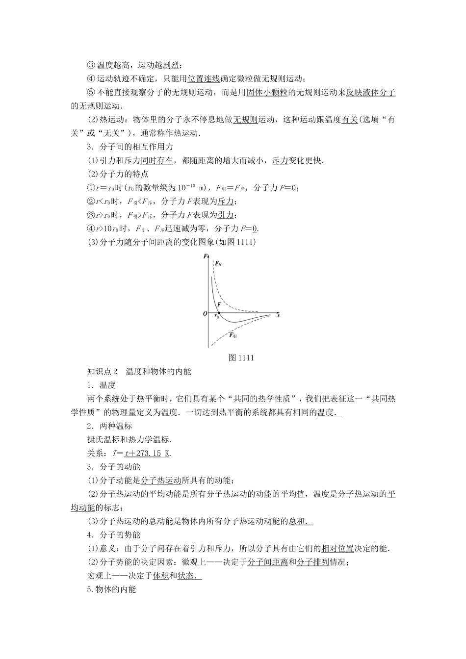 （江苏专用）高三物理一轮复习 选考部分 第11章 热学 第1节 分子动理论 内能教师用书-人教版高三全册物理试题_第2页