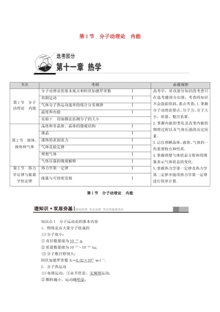 （江苏专用）高三物理一轮复习 选考部分 第11章 热学 第1节 分子动理论 内能教师用书-人教版高三全册物理试题