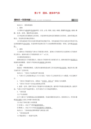 （江苏专用）高三物理一轮复习 选考部分 第11章 热学 第2节 固体、液体和气体教师用书-人教版高三全册物理试题