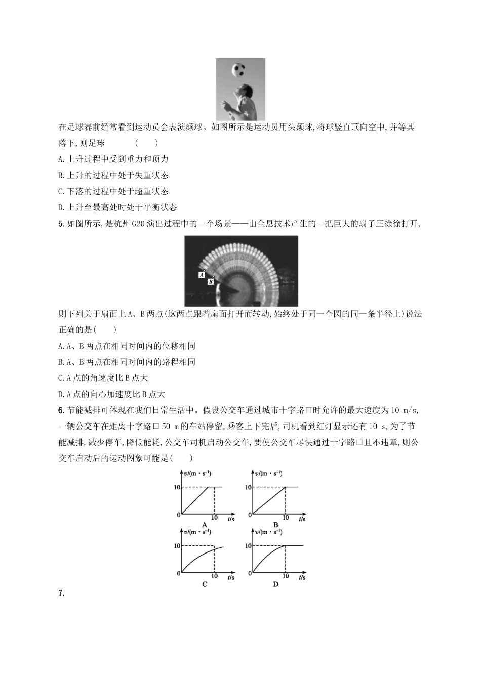 江浙省高考物理总复习 综合测试4-人教版高三全册物理试题_第2页