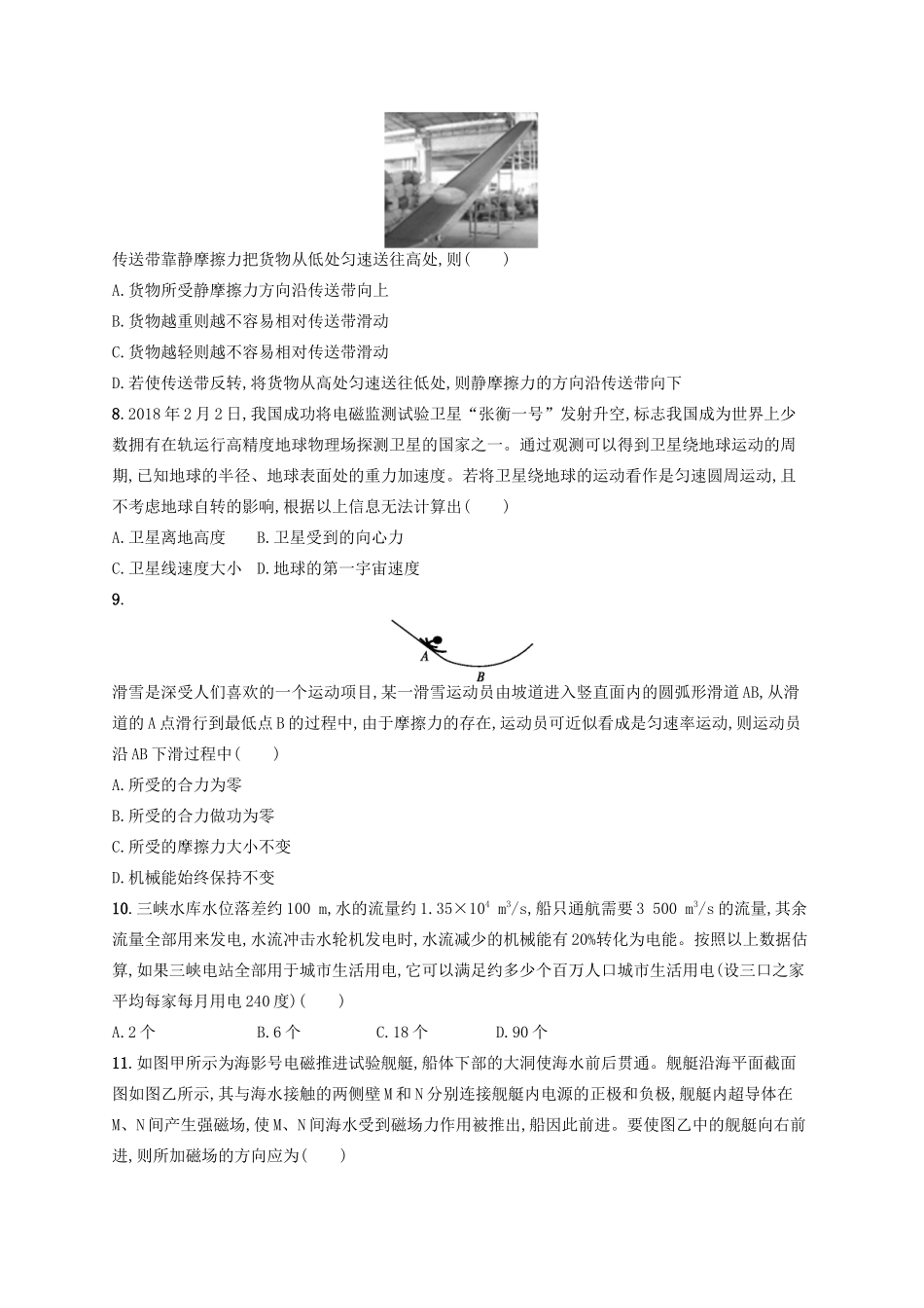 江浙省高考物理总复习 综合测试4-人教版高三全册物理试题_第3页