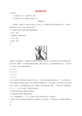 江浙省高考物理总复习 综合测试4-人教版高三全册物理试题