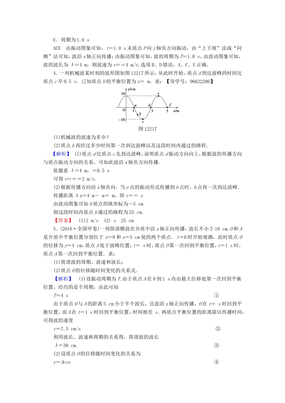 （江苏专用）高三物理一轮复习 选考部分 第12章 振动 波动 光 电磁波与相对论 第2节 机械波练考题 随堂自测-人教版高三全册物理试题_第2页