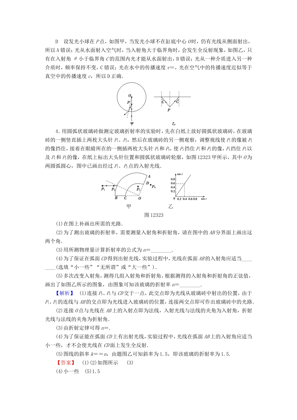 （江苏专用）高三物理一轮复习 选考部分 第12章 振动 波动 光 电磁波与相对论 第3节 光的折射 全反射 光的色散练考题 随堂自测-人教版高三全册物理试题_第2页