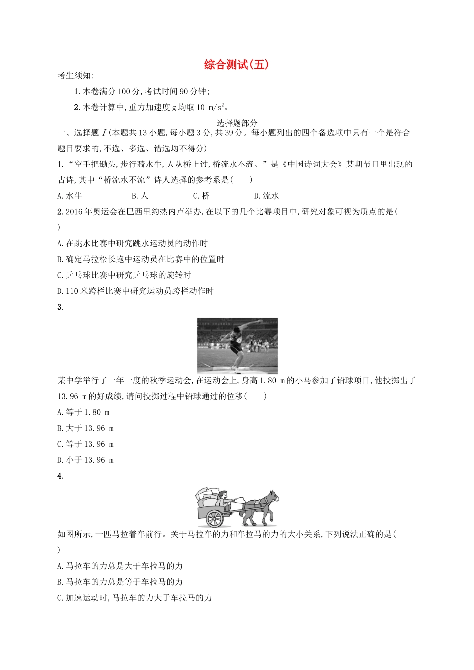 江浙省高考物理总复习 综合测试5-人教版高三全册物理试题_第1页