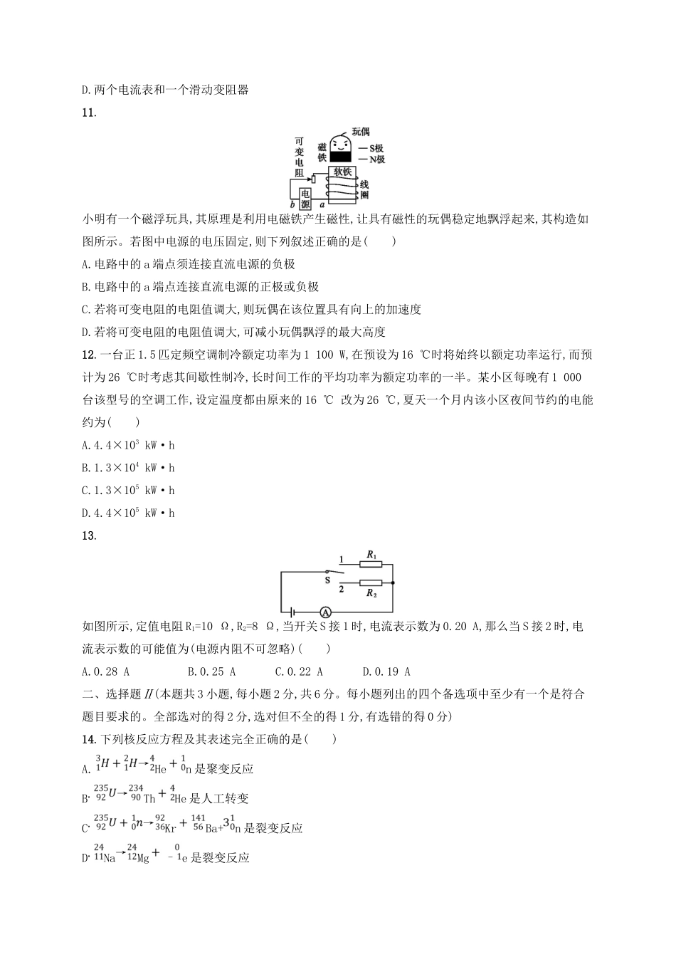 江浙省高考物理总复习 综合测试5-人教版高三全册物理试题_第3页