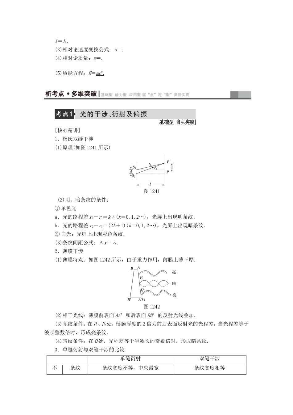 （江苏专用）高三物理一轮复习 选考部分 第12章 振动 波动 光 电磁波与相对论 第4节 光的波动性 电磁波 相对论教师用书-人教版高三全册物理试题_第2页