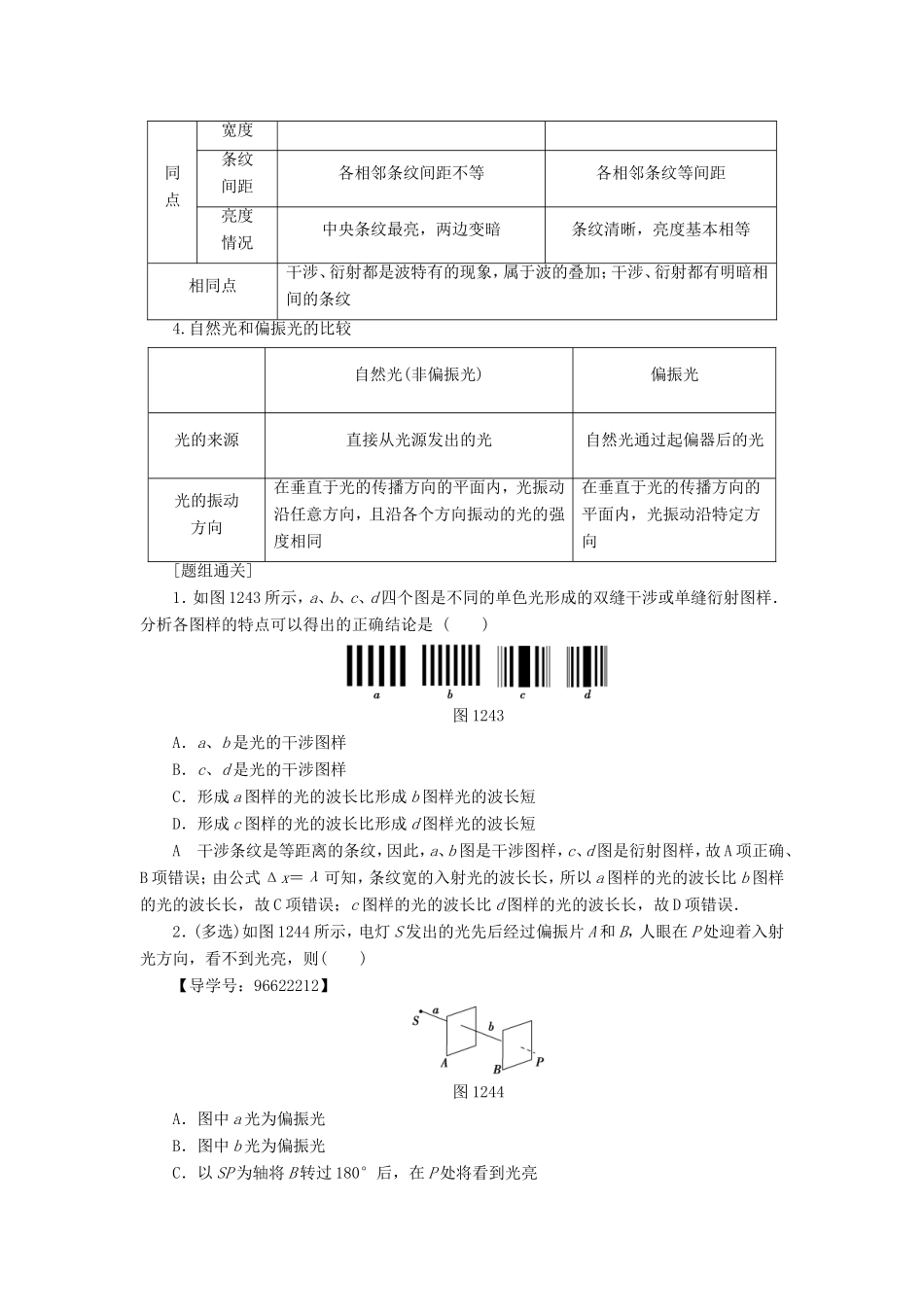 （江苏专用）高三物理一轮复习 选考部分 第12章 振动 波动 光 电磁波与相对论 第4节 光的波动性 电磁波 相对论教师用书-人教版高三全册物理试题_第3页