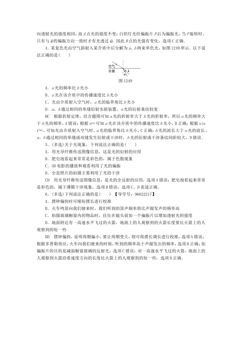 （江苏专用）高三物理一轮复习 选考部分 第12章 振动 波动 光 电磁波与相对论 第4节 光的波动性 电磁波 相对论练考题 随堂自测-人教版高三全册物理试题_第2页