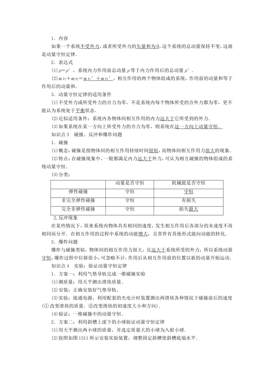 （江苏专用）高三物理一轮复习 选考部分 第13章 动量 光电效应 核能 第1节 动量 动量守恒定律教师用书-人教版高三全册物理试题_第2页