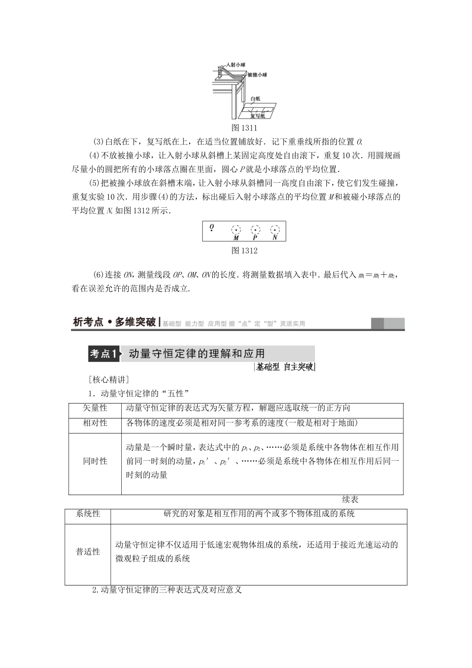 （江苏专用）高三物理一轮复习 选考部分 第13章 动量 光电效应 核能 第1节 动量 动量守恒定律教师用书-人教版高三全册物理试题_第3页