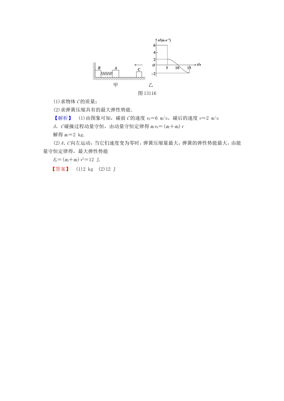 （江苏专用）高三物理一轮复习 选考部分 第13章 动量 光电效应 核能 第1节 动量 动量守恒定律练考题 随堂自测-人教版高三全册物理试题_第3页