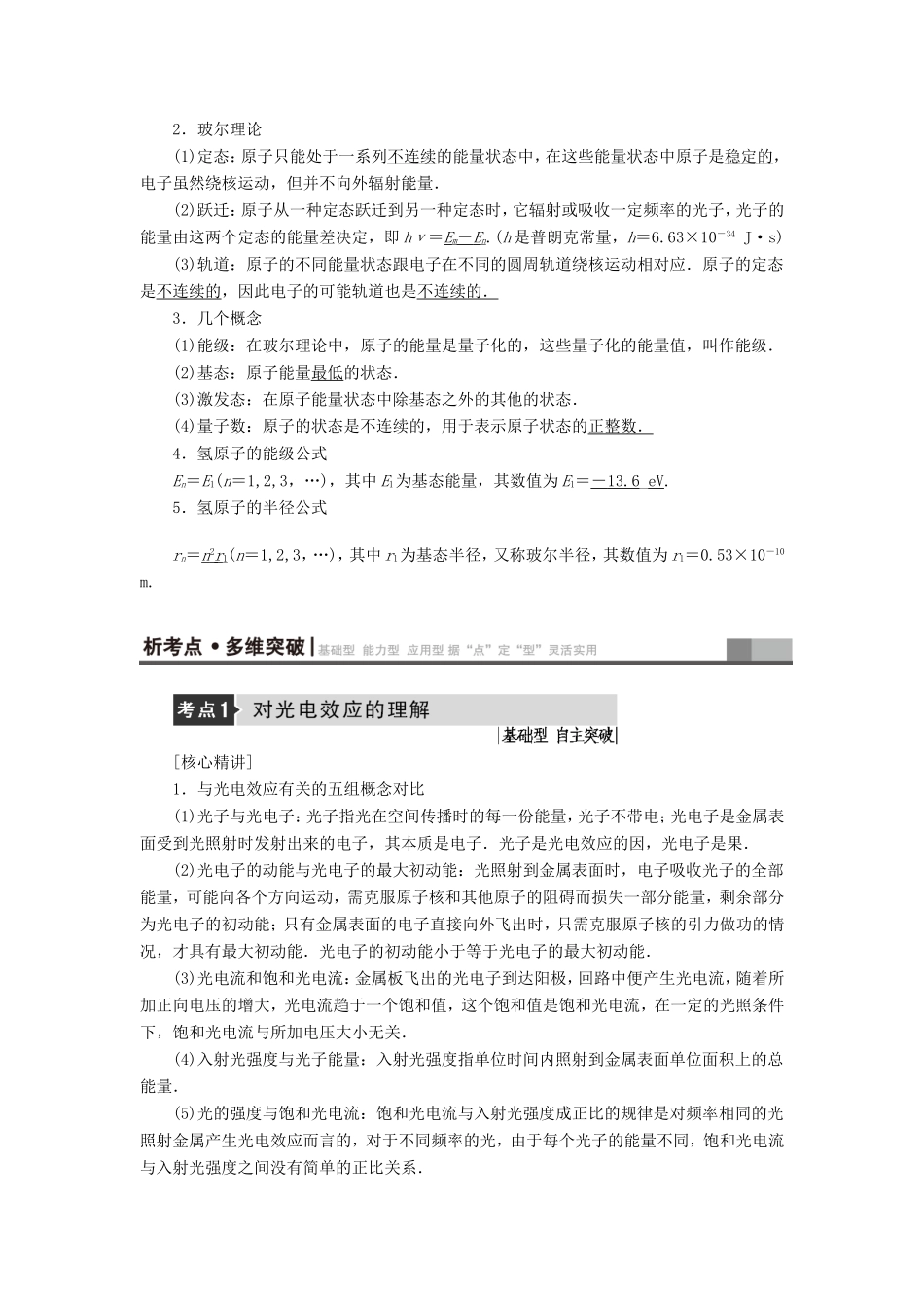 （江苏专用）高三物理一轮复习 选考部分 第13章 动量 光电效应 核能 第2节 光电效应 氢原子光谱教师用书-人教版高三全册物理试题_第2页