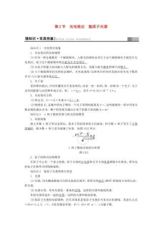 （江苏专用）高三物理一轮复习 选考部分 第13章 动量 光电效应 核能 第2节 光电效应 氢原子光谱教师用书-人教版高三全册物理试题