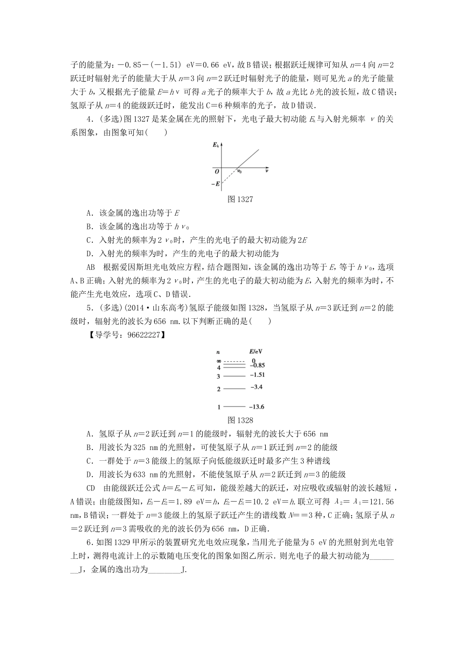 （江苏专用）高三物理一轮复习 选考部分 第13章 动量 光电效应 核能 第2节 光电效应 氢原子光谱练考题 随堂自测-人教版高三全册物理试题_第2页