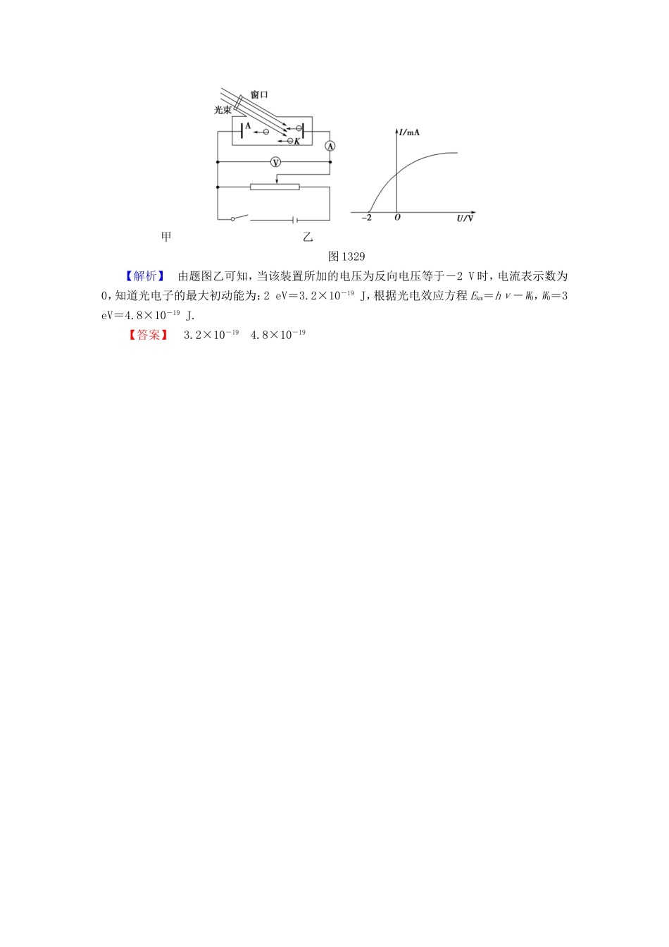 （江苏专用）高三物理一轮复习 选考部分 第13章 动量 光电效应 核能 第2节 光电效应 氢原子光谱练考题 随堂自测-人教版高三全册物理试题_第3页