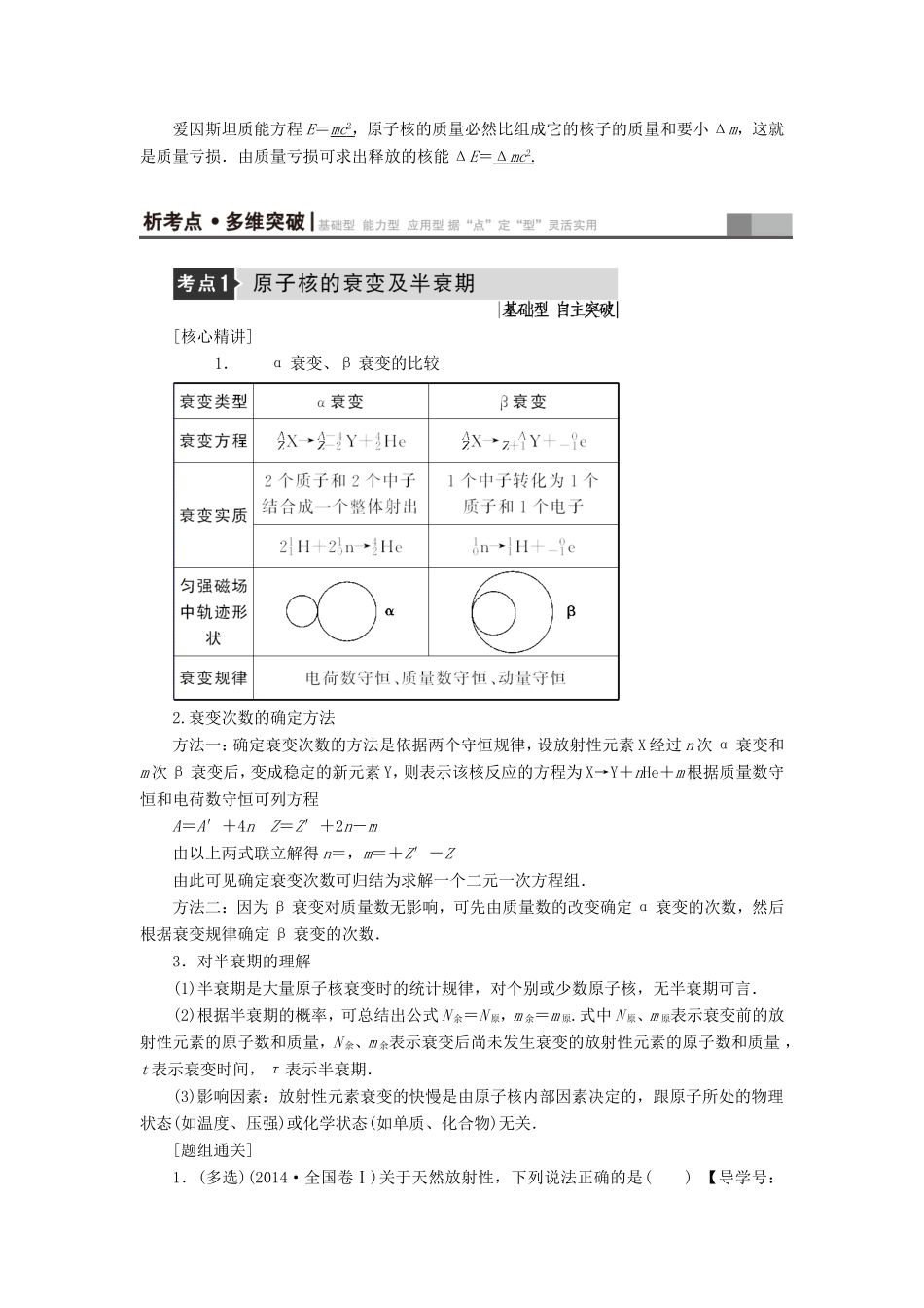 （江苏专用）高三物理一轮复习 选考部分 第13章 动量 光电效应 核能 第3节 核反应和核能教师用书-人教版高三全册物理试题_第3页