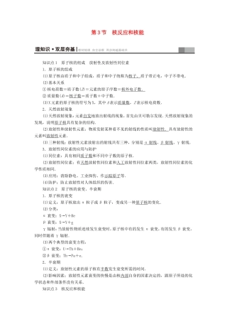 （江苏专用）高三物理一轮复习 选考部分 第13章 动量 光电效应 核能 第3节 核反应和核能教师用书-人教版高三全册物理试题