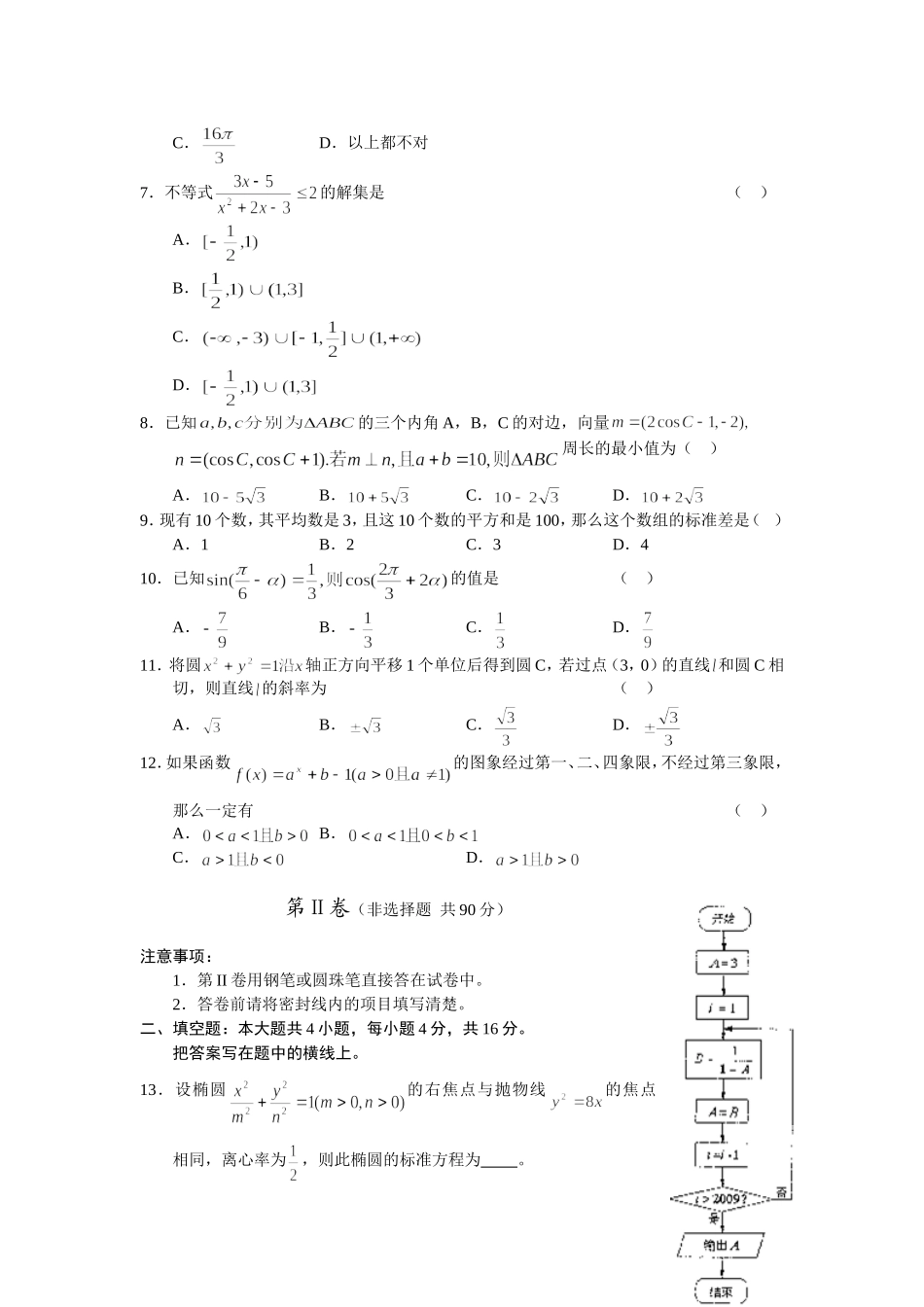 山东省枣庄市高三年级调研考试（文数，三月）_第2页