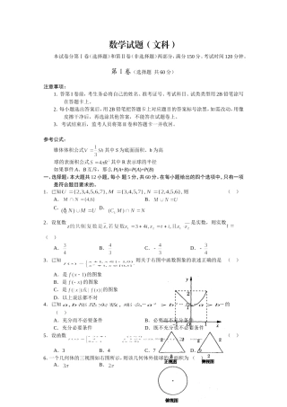山东省枣庄市高三年级调研考试（文数，三月）