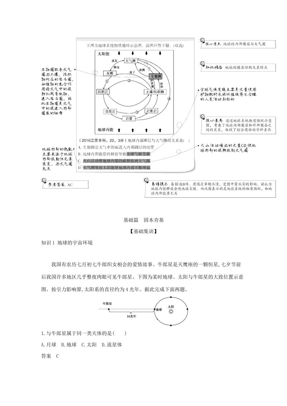 （江苏专用）高考地理一轮复习 专题二 行星地球 第一讲 地球的宇宙环境与圈层结构练习（含解析）-人教版高三地理试题_第2页