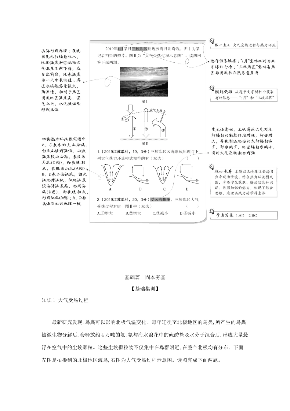 （江苏专用）高考地理一轮复习 专题四 地球上的大气 第一讲 冷热不均引起的大气运动练习（含解析）-人教版高三地理试题_第2页