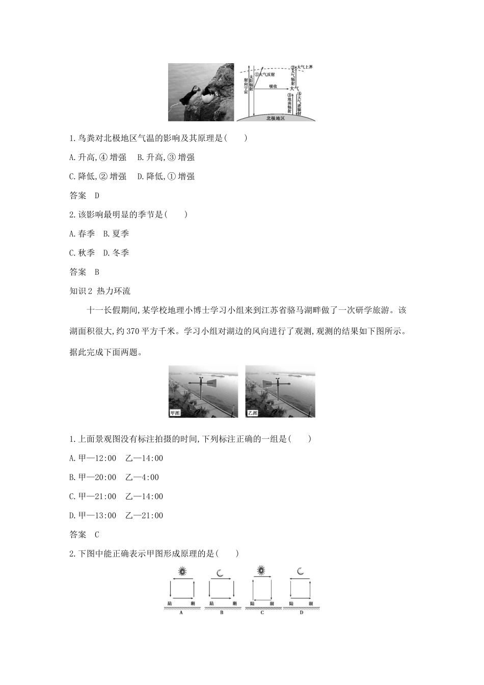（江苏专用）高考地理一轮复习 专题四 地球上的大气 第一讲 冷热不均引起的大气运动练习（含解析）-人教版高三地理试题_第3页