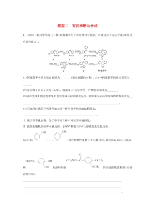 （江苏专用）高考化学总复习 优编增分练：高考压轴大题特训 题型二 有机推断与合成-人教版高三化学试题