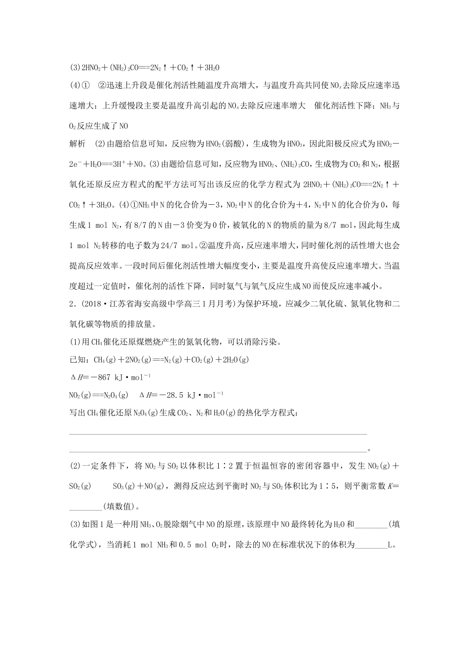 （江苏专用）高考化学总复习 优编增分练：高考压轴大题特训 题型五 借助“图像、图表”的基本概念、基本理论应用题-人教版高三化学试题_第2页