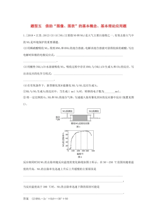 （江苏专用）高考化学总复习 优编增分练：高考压轴大题特训 题型五 借助“图像、图表”的基本概念、基本理论应用题-人教版高三化学试题