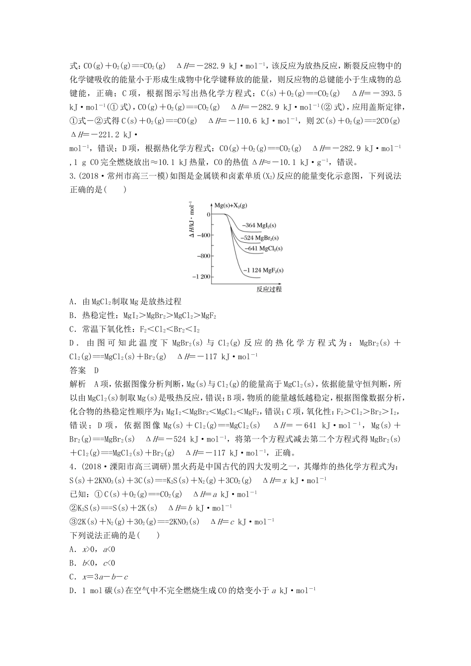 （江苏专用）高考化学总复习 优编增分练：选择题热点题型特训 题型八 能量应用判断型-人教版高三化学试题_第2页
