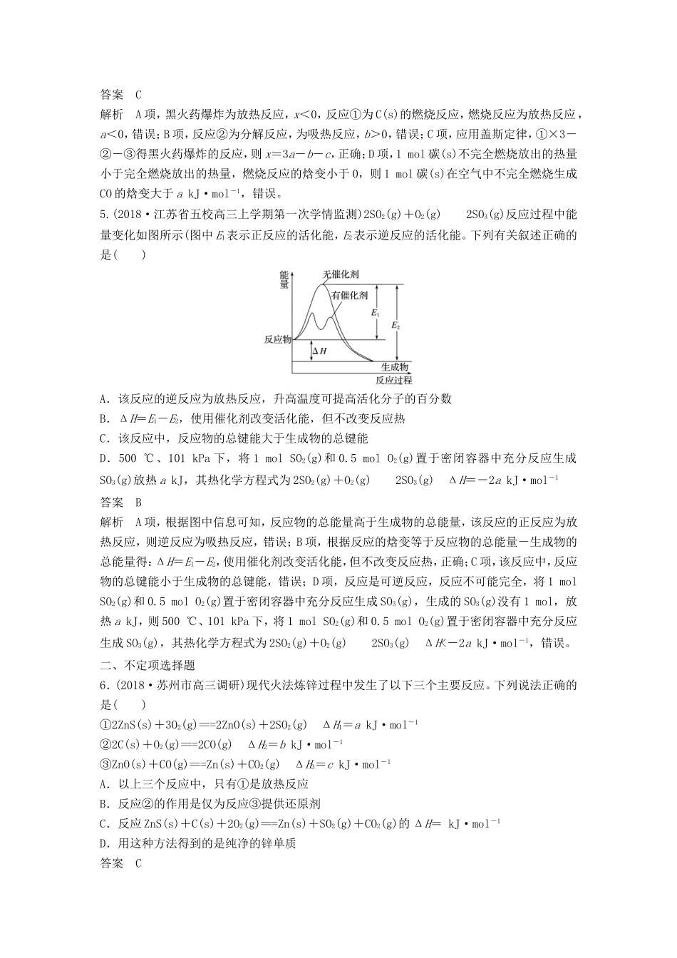 （江苏专用）高考化学总复习 优编增分练：选择题热点题型特训 题型八 能量应用判断型-人教版高三化学试题_第3页