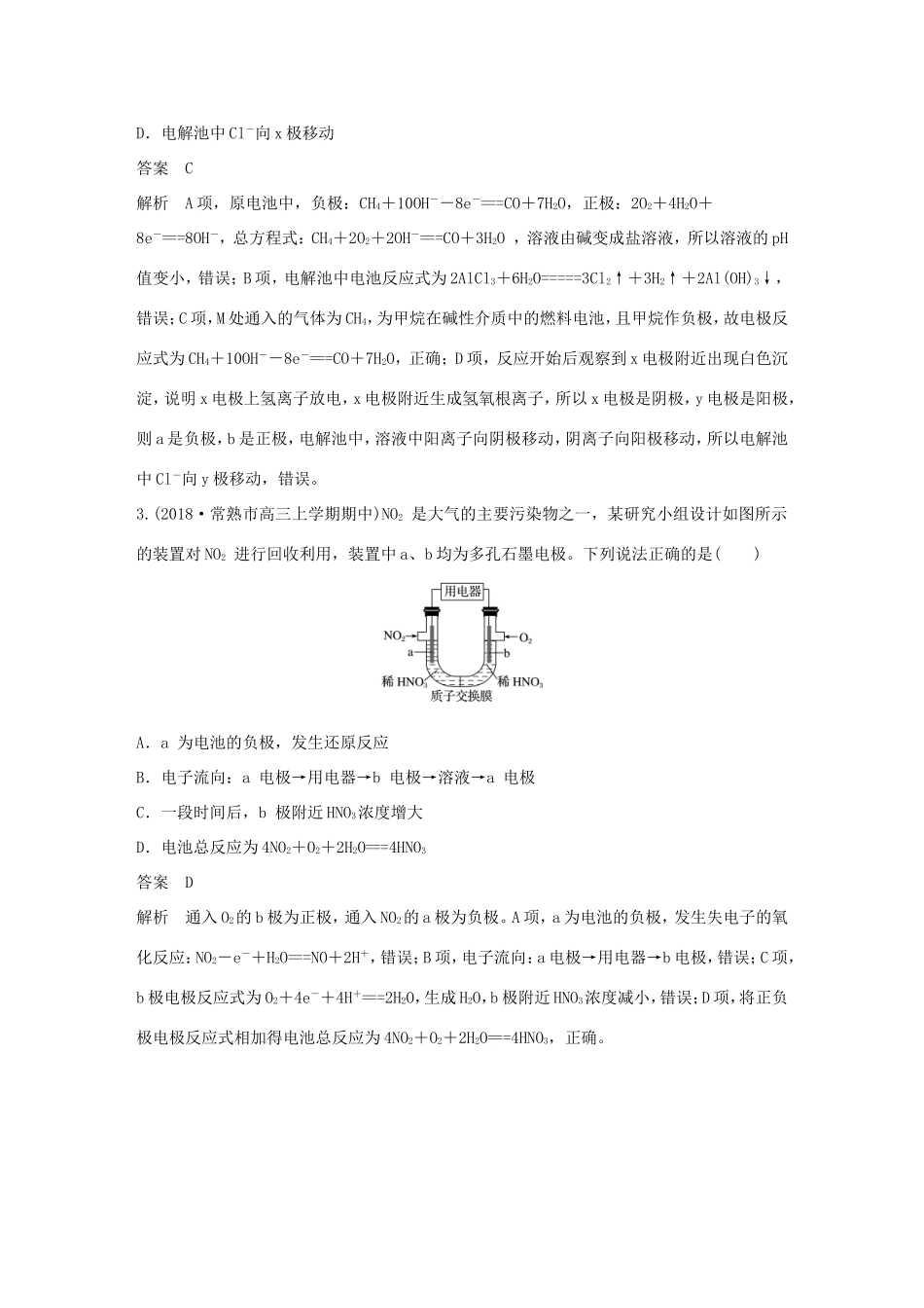 （江苏专用）高考化学总复习 优编增分练：选择题热点题型特训 题型十 电化学原理应用型-人教版高三化学试题_第2页