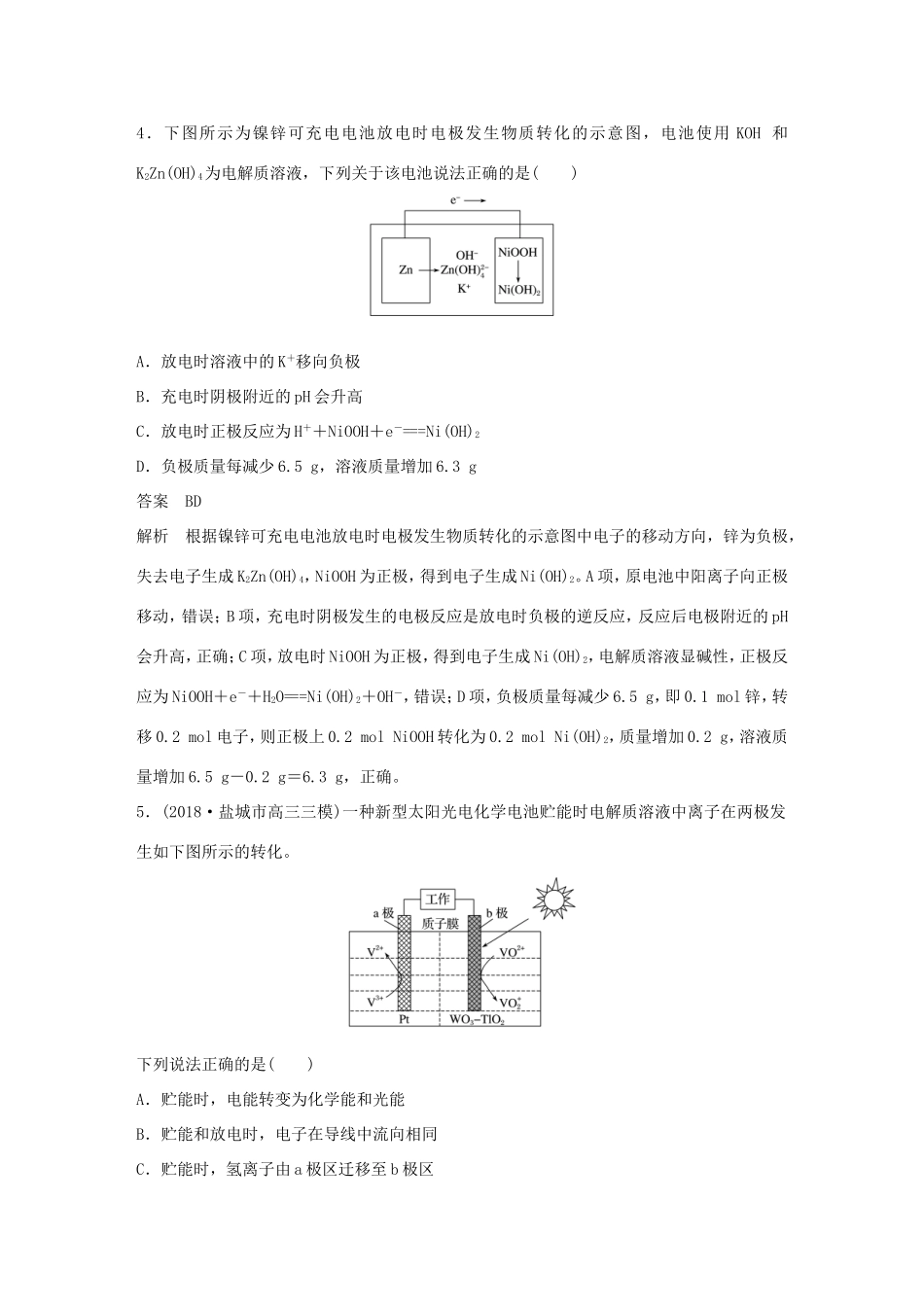 （江苏专用）高考化学总复习 优编增分练：选择题热点题型特训 题型十 电化学原理应用型-人教版高三化学试题_第3页