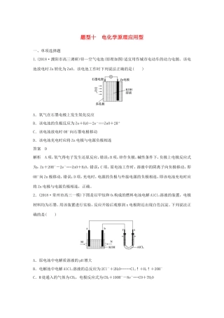 （江苏专用）高考化学总复习 优编增分练：选择题热点题型特训 题型十 电化学原理应用型-人教版高三化学试题
