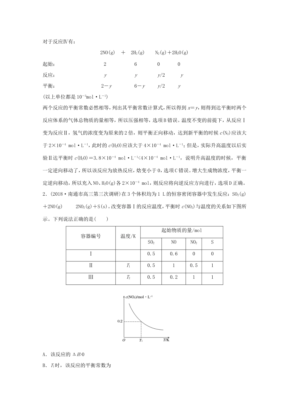 （江苏专用）高考化学总复习 优编增分练：选择题热点题型特训 题型十六 平衡移动判断型-人教版高三化学试题_第2页
