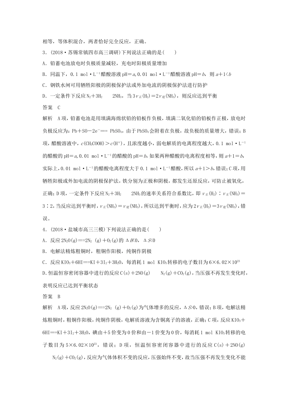 （江苏专用）高考化学总复习 优编增分练：选择题热点题型特训 题型十三 原理组合判断型-人教版高三化学试题_第2页