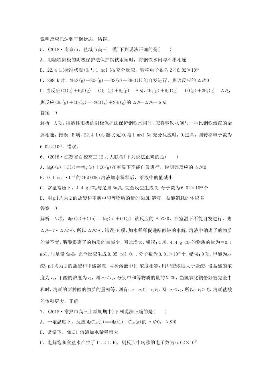 （江苏专用）高考化学总复习 优编增分练：选择题热点题型特训 题型十三 原理组合判断型-人教版高三化学试题_第3页