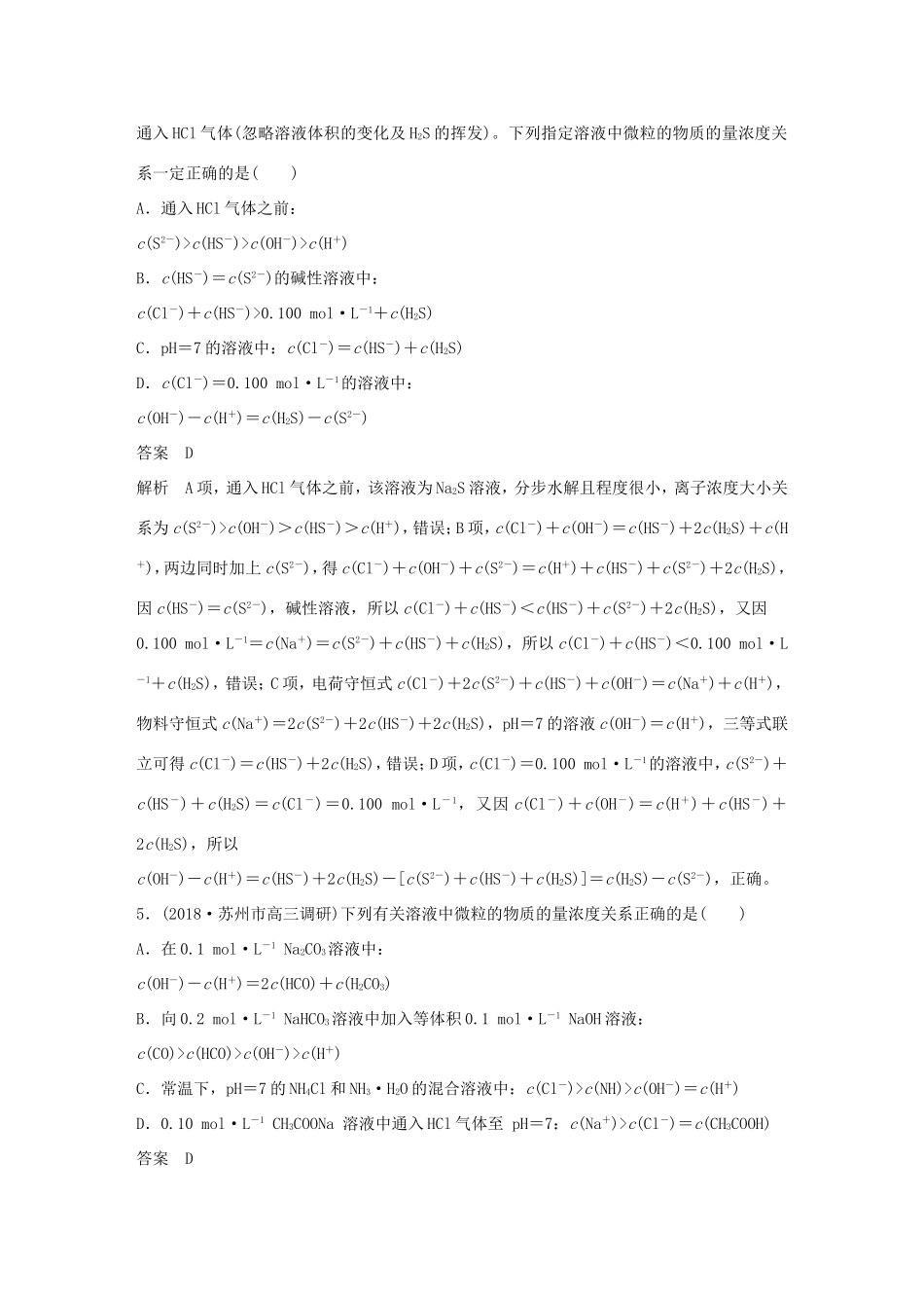 （江苏专用）高考化学总复习 优编增分练：选择题热点题型特训 题型十五 粒子关系判断型-人教版高三化学试题_第3页