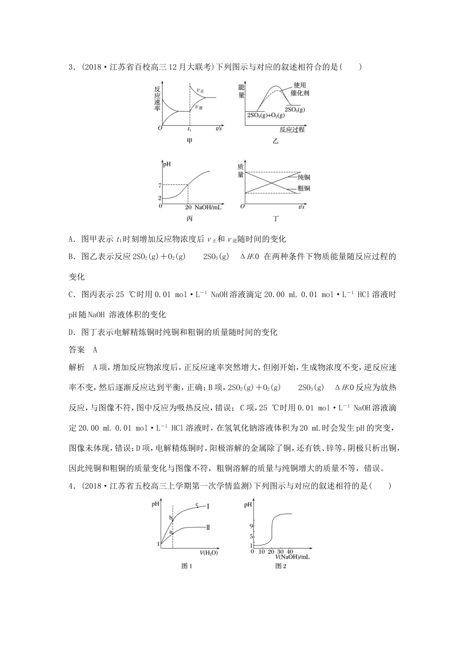 （江苏专用）高考化学总复习 优编增分练：选择题热点题型特训 题型十一 图像组合判断型-人教版高三化学试题_第3页