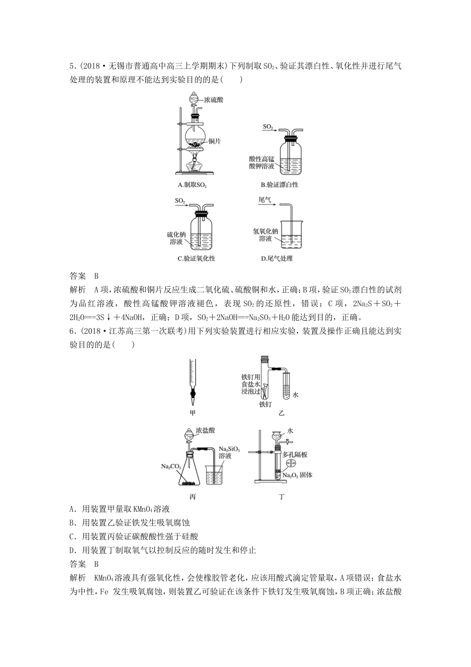 （江苏专用）高考化学总复习 优编增分练：选择题热点题型特训 题型五 仪器组合判断型-人教版高三化学试题_第3页