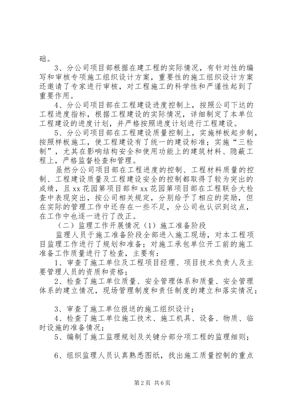 2024年建设单位工程总结_第2页