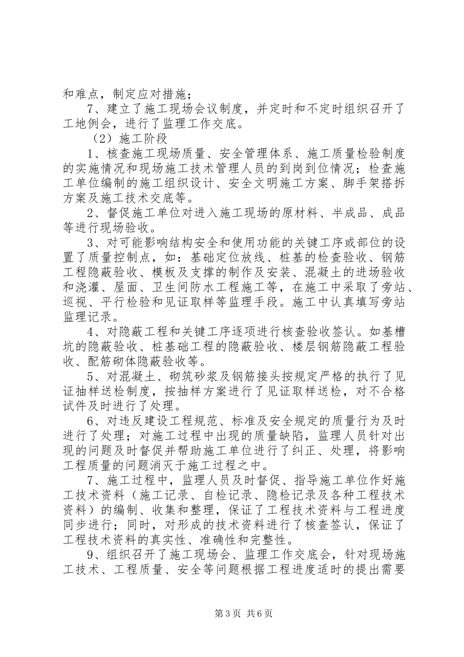 2024年建设单位工程总结_第3页