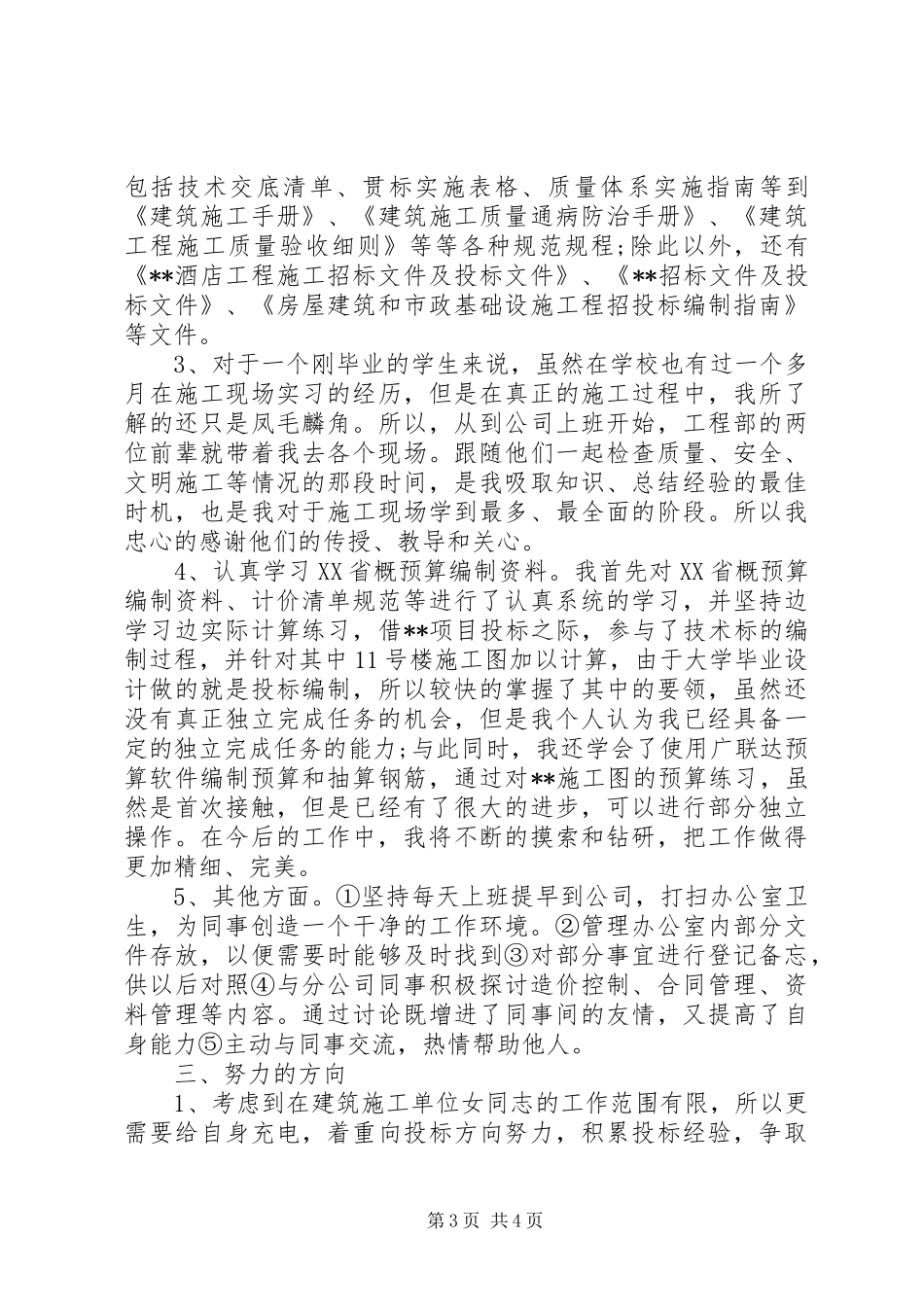 2024年建设单位合同部年度总结_第3页