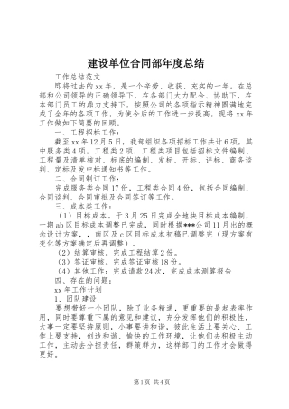 2024年建设单位合同部年度总结